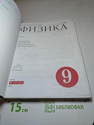 Физика 9 класс