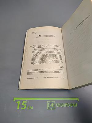 Практический курс Трансерфинга за 78 дней