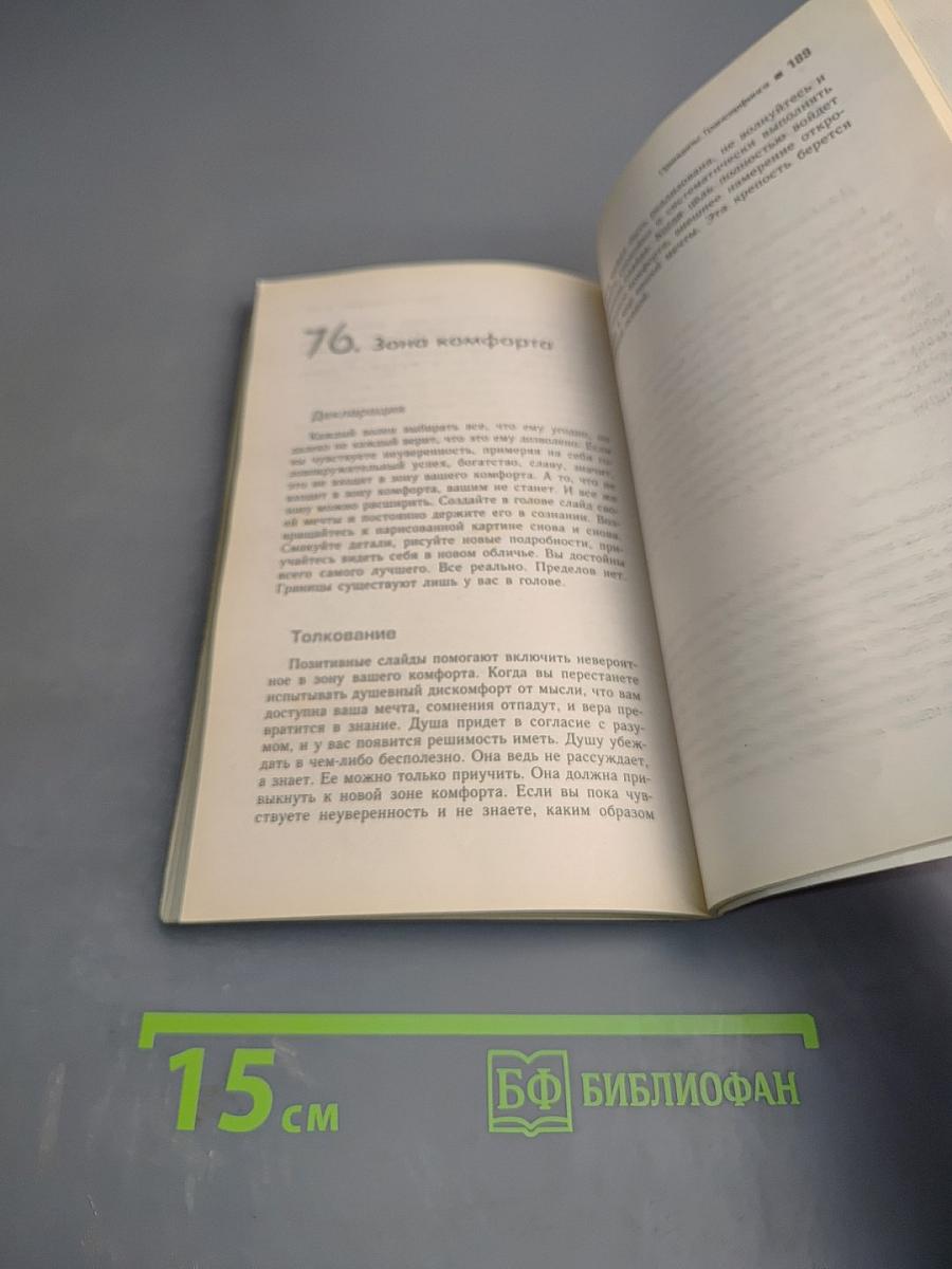 Практический курс Трансерфинга за 78 дней