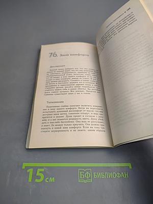 Практический курс Трансерфинга за 78 дней