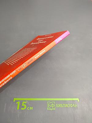 Практический курс Трансерфинга за 78 дней