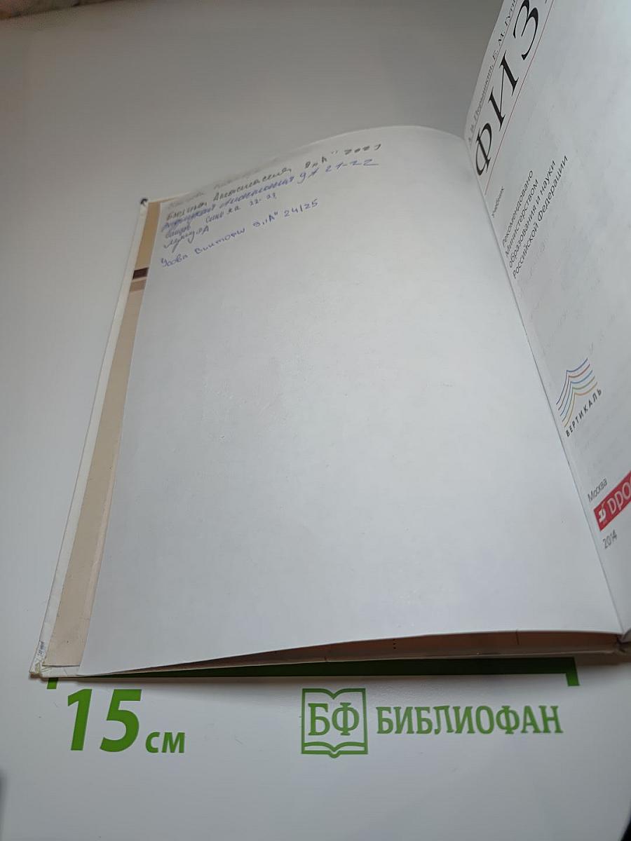 Физика 9 класс