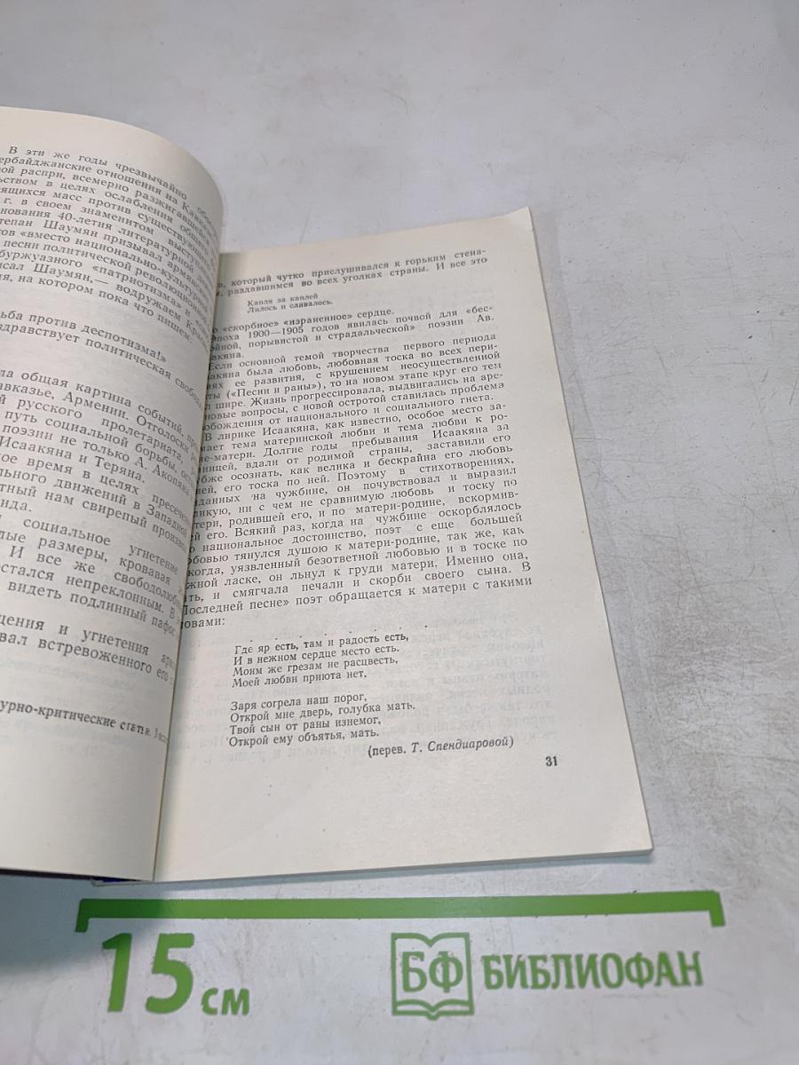 Аветик Исаакян