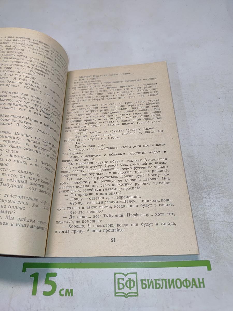 Дети подземелья. Слепой музыкант