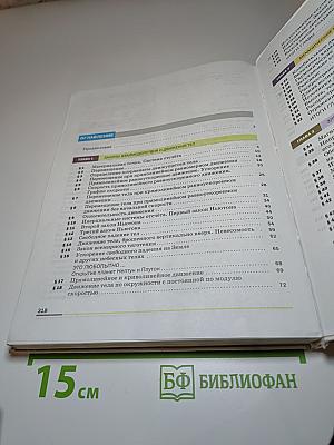 Физика 9 класс