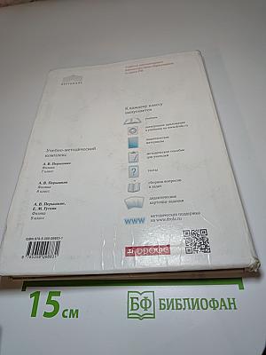 Физика 9 класс