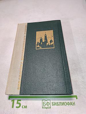 Война и мир. Том третий