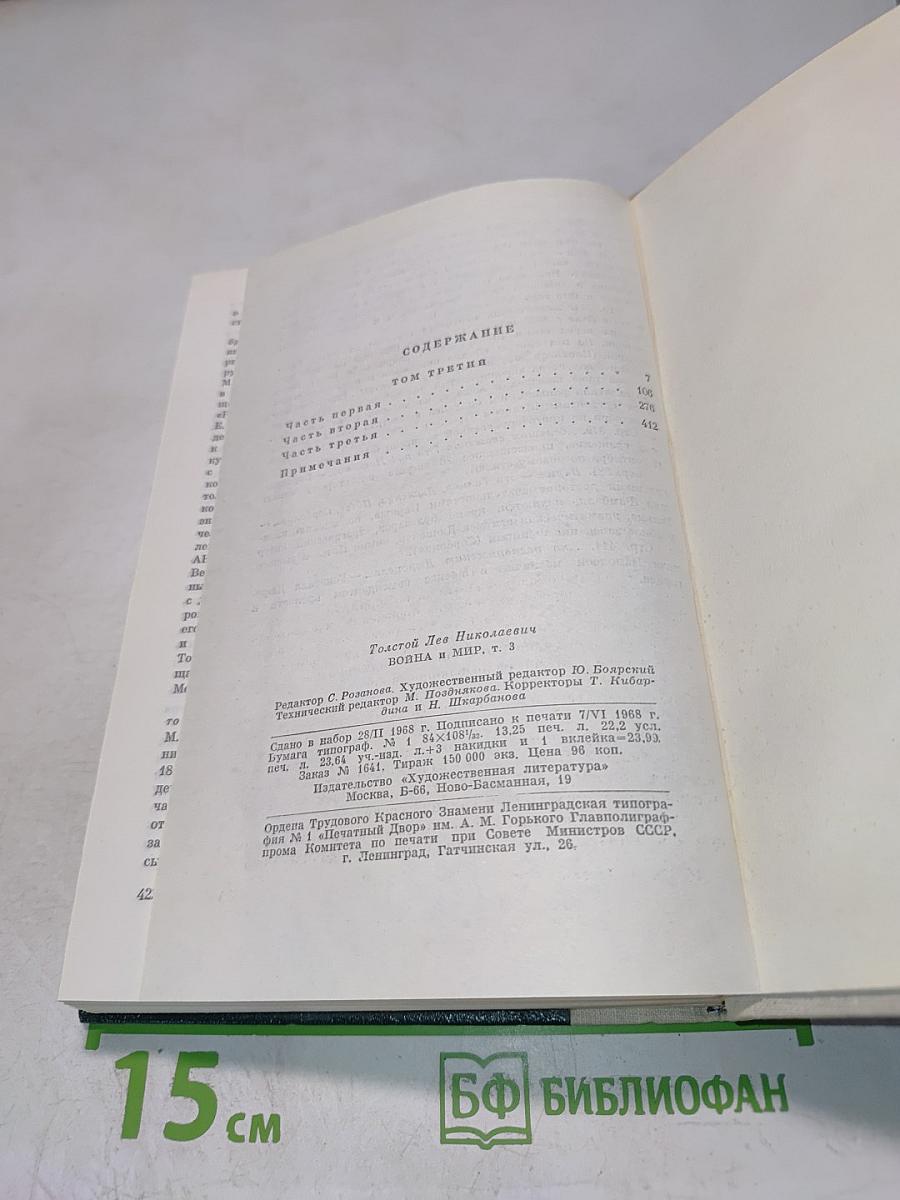 Война и мир. Том третий