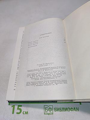 Война и мир. Том третий