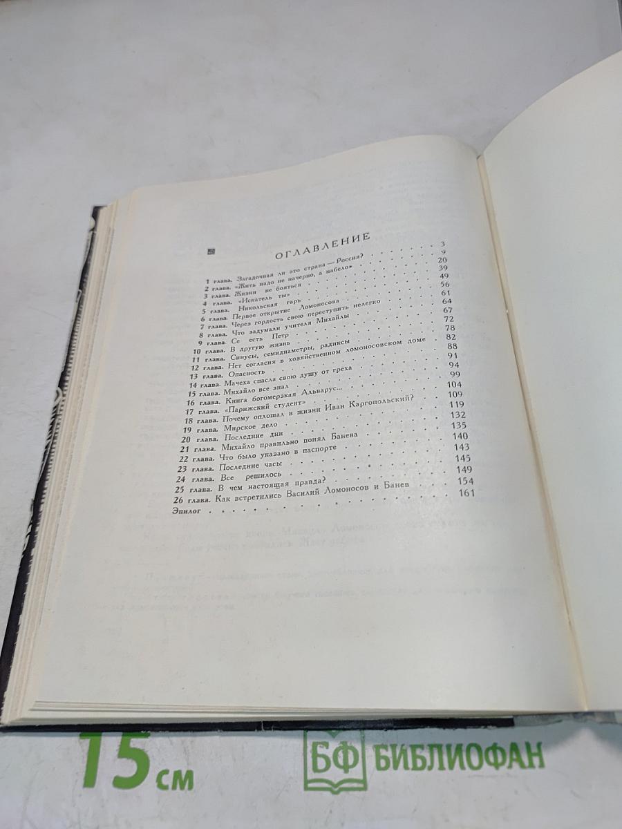 Может собственных Платонов... Юность Ломоносова