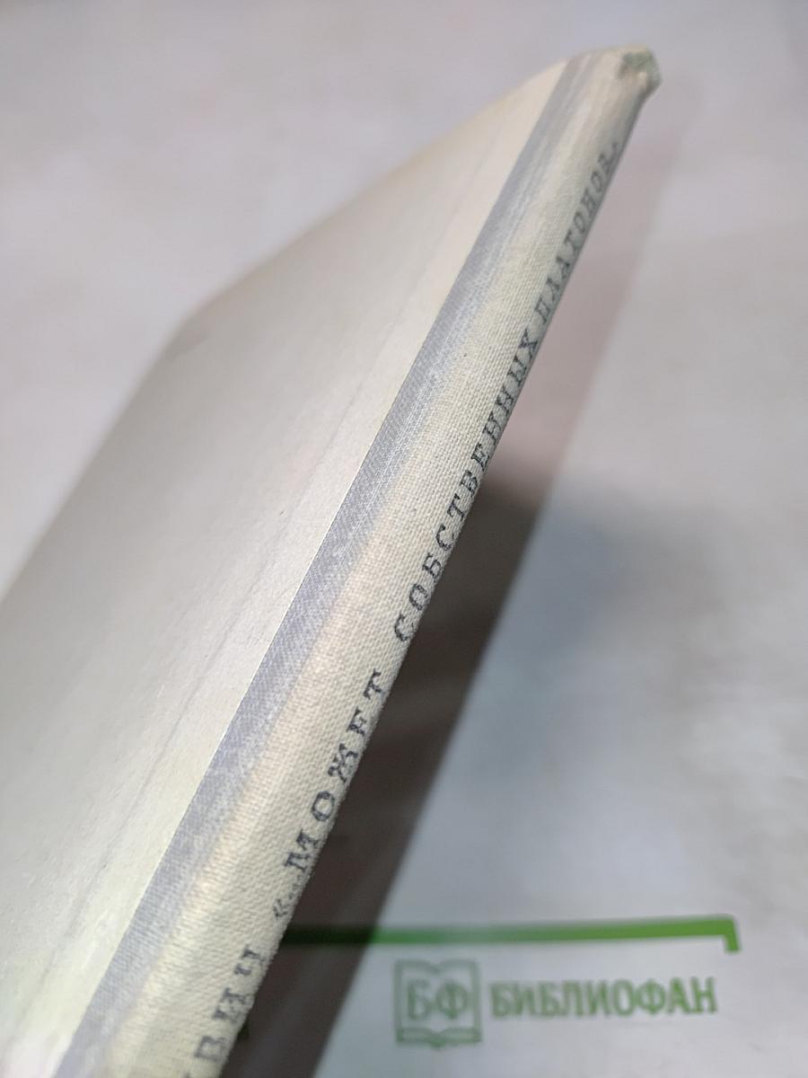 Может собственных Платонов... Юность Ломоносова