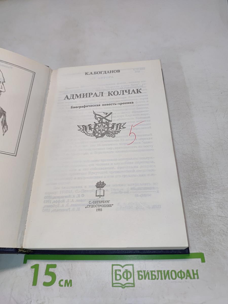 Адмирал Колчак