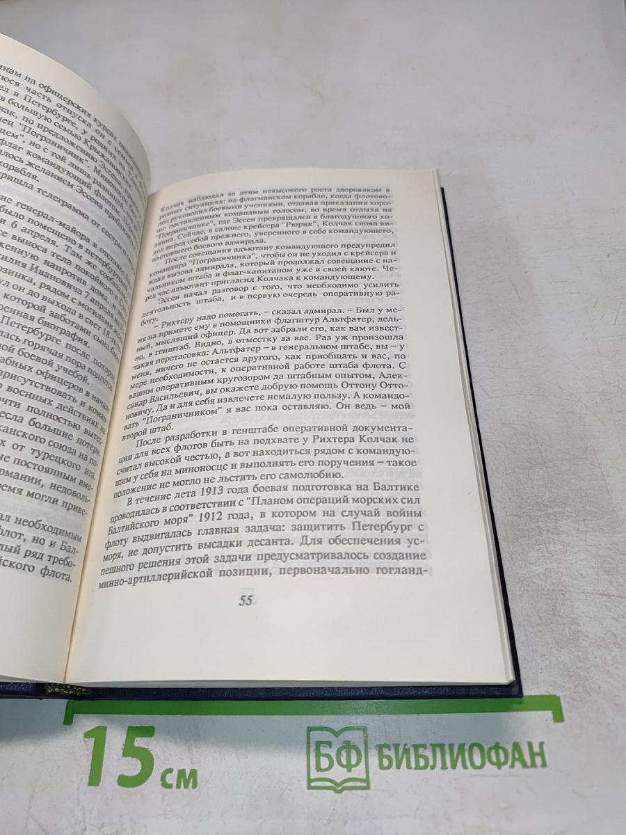 Адмирал Колчак