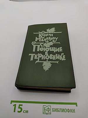 Поющие в Терновнике