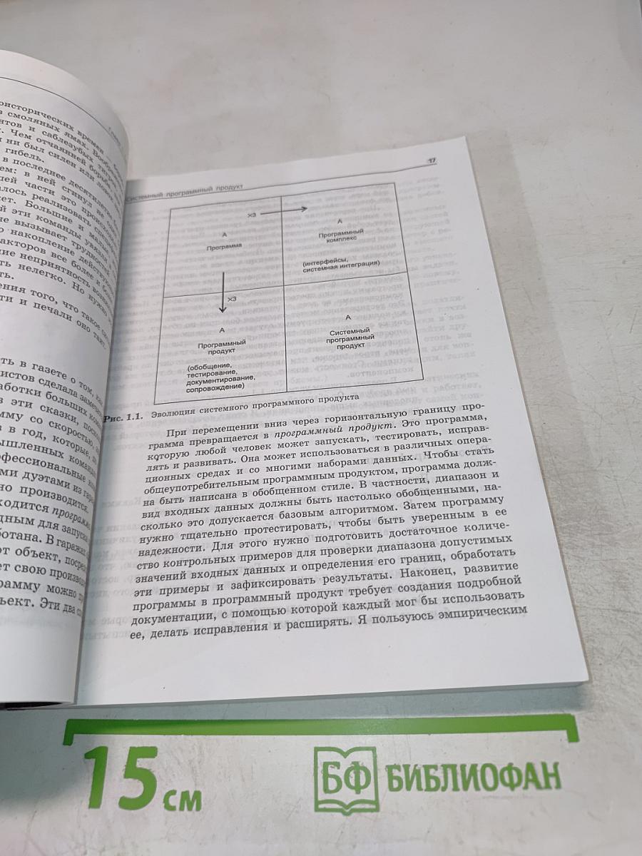 Мифический человеко-месяц, или Как создаются программные системы