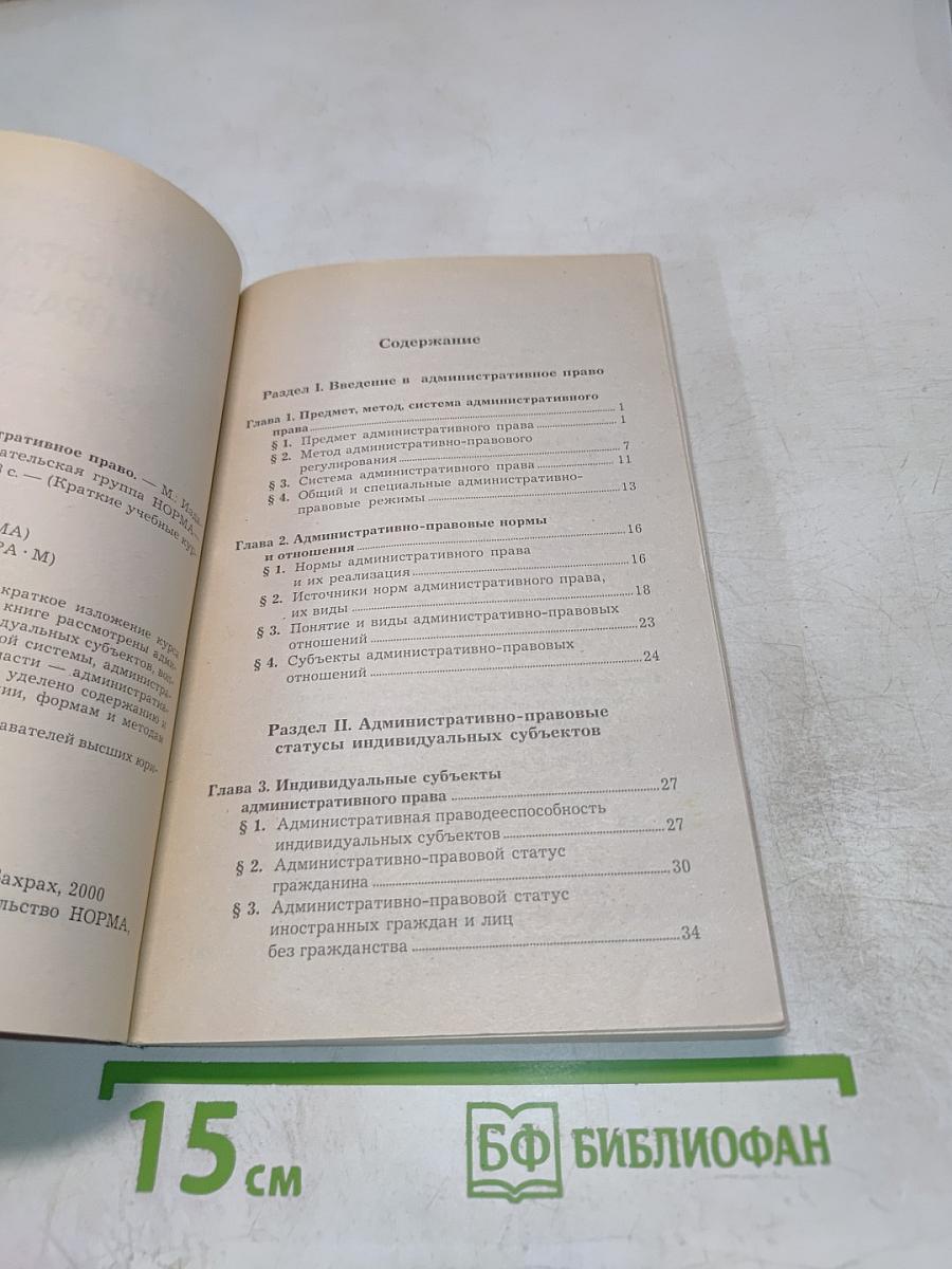 Административное право. Краткий учебный курс