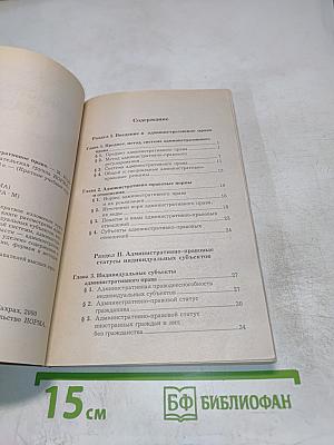 Административное право. Краткий учебный курс