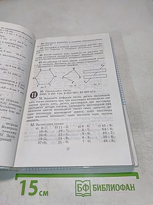 Математика. 5 класс