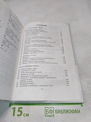 Математика. 5 класс