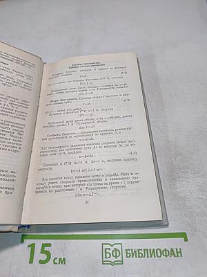 Единицы физических величин