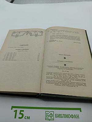 Поющие в Терновнике