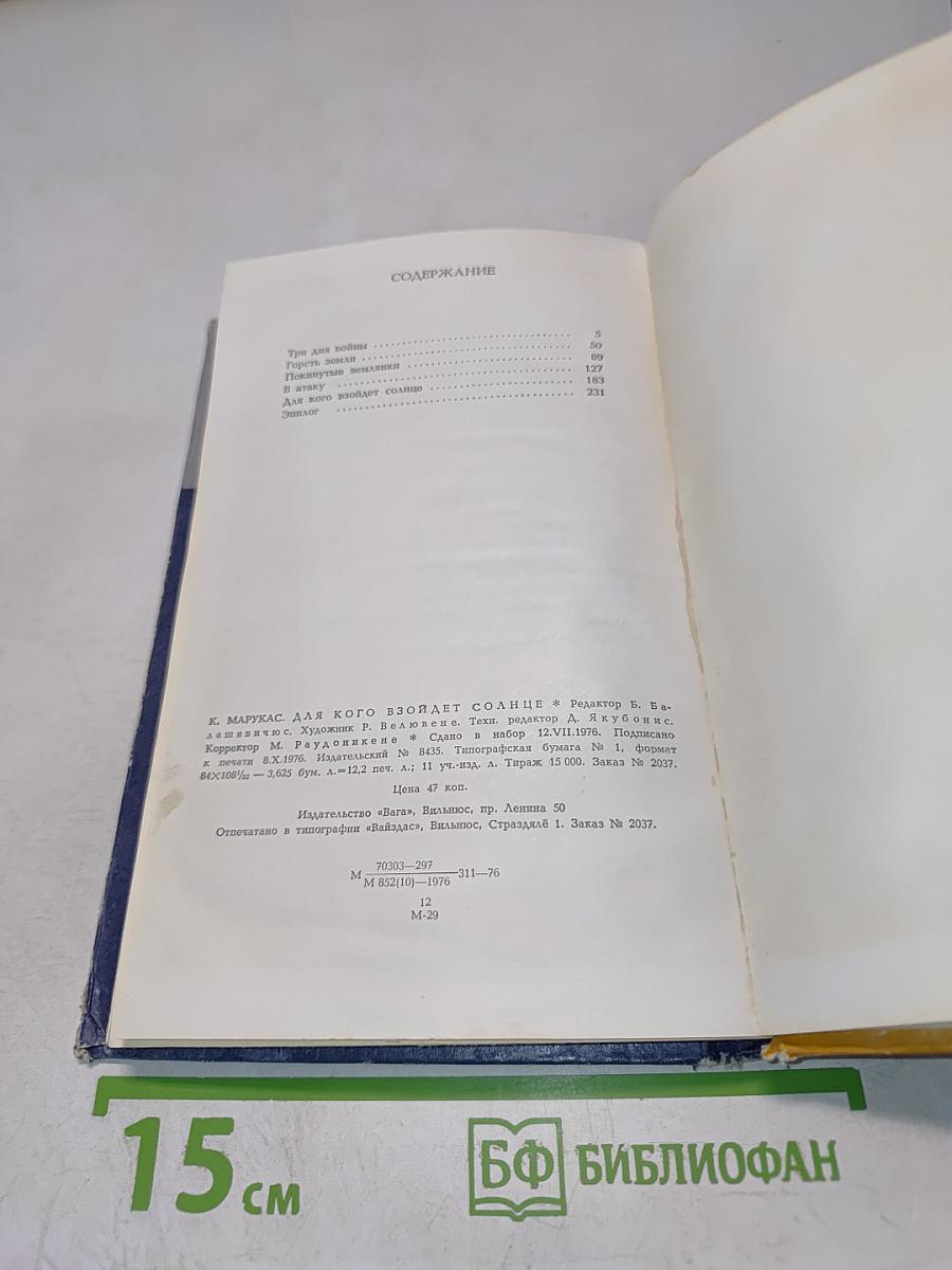 Для кого взойдет солнце