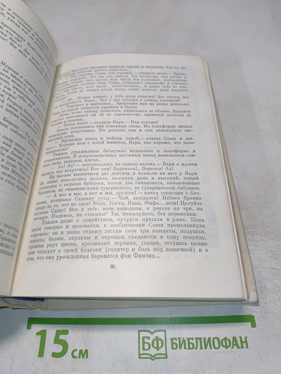 Избранные сочинения в двух томах. Том первый