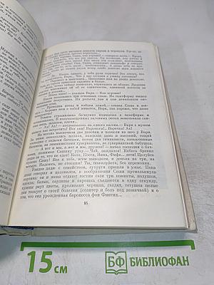 Избранные сочинения в двух томах. Том первый