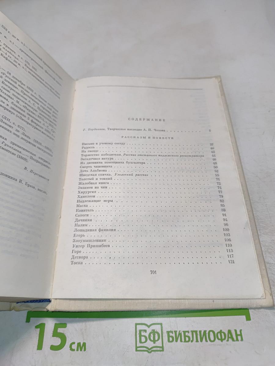 Избранные сочинения в двух томах. Том первый