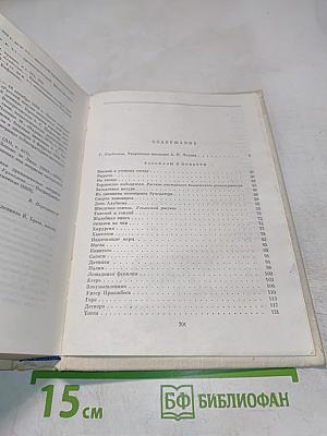 Избранные сочинения в двух томах. Том первый