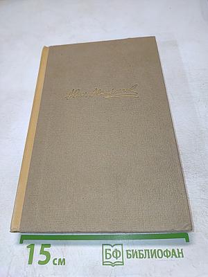 Сочинения. Том 1