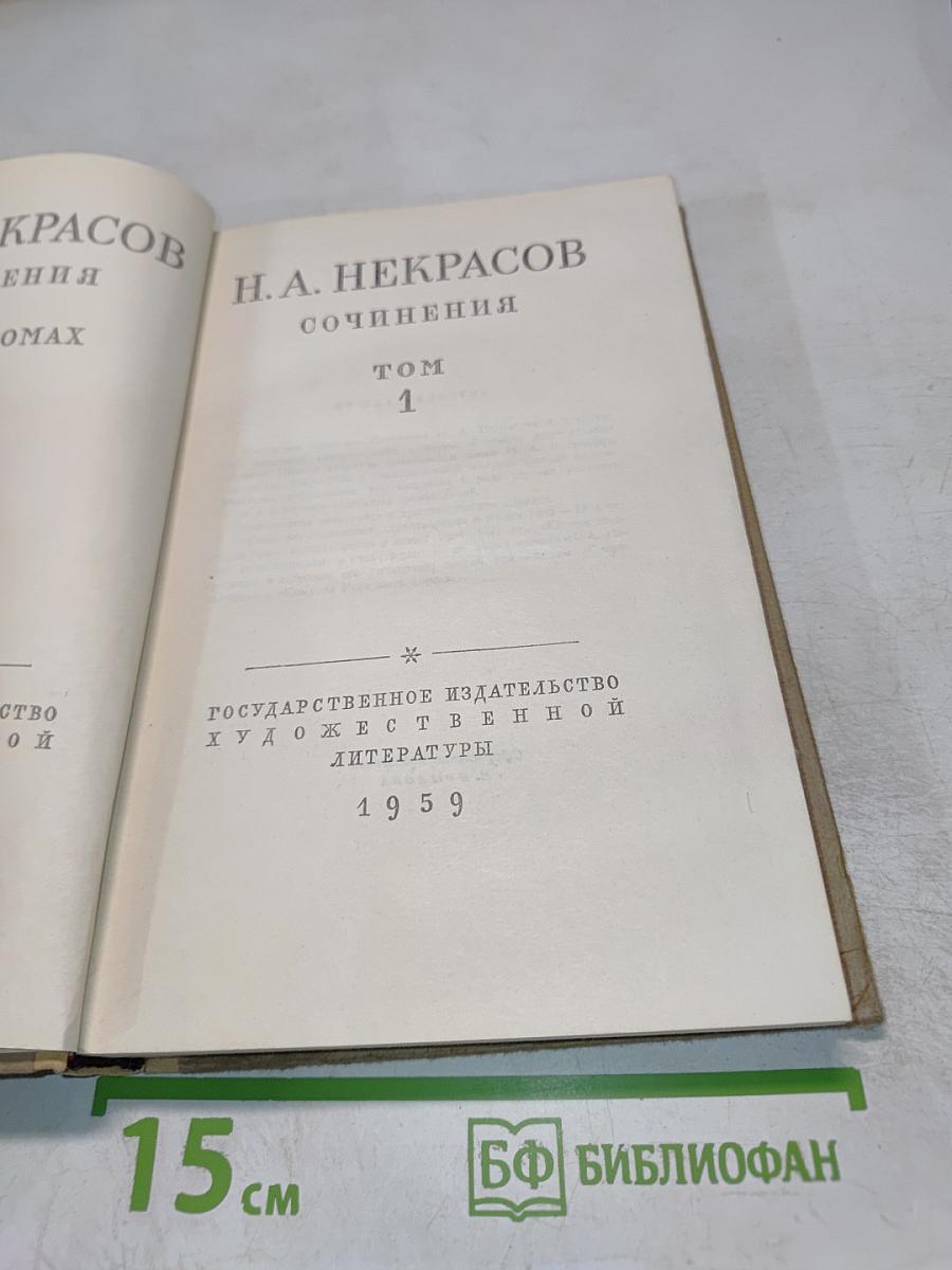 Сочинения. Том 1