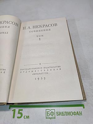 Сочинения. Том 1