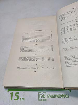 Сочинения. Том 1