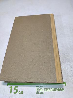 Сочинения. Том 1