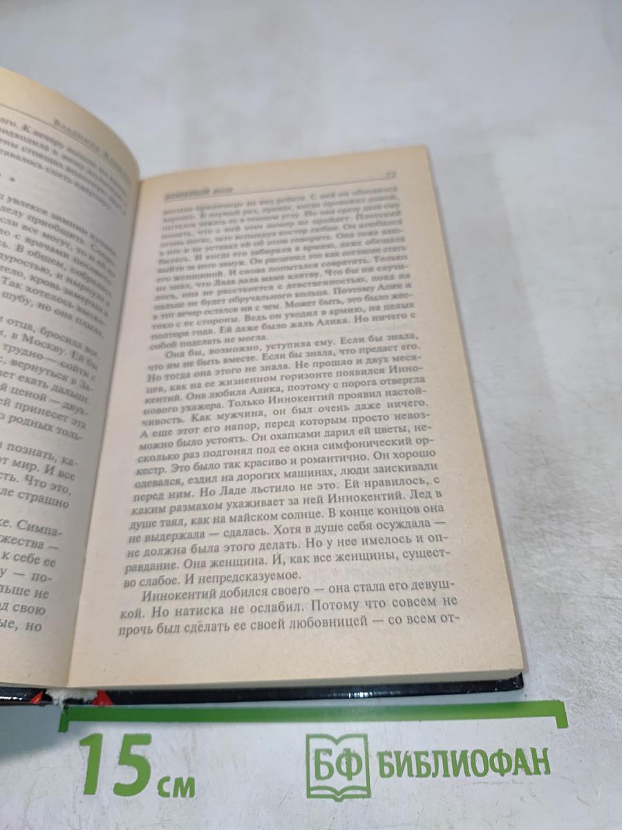 Боец Бешеный волк