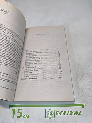 Управление реальностью. Ступень IV