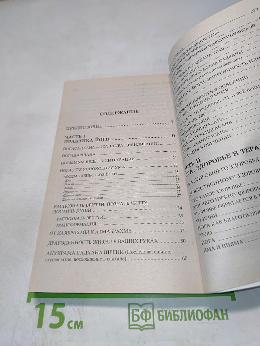 Практика йоги и аюрведа