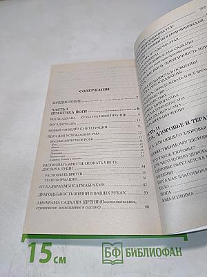 Практика йоги и аюрведа