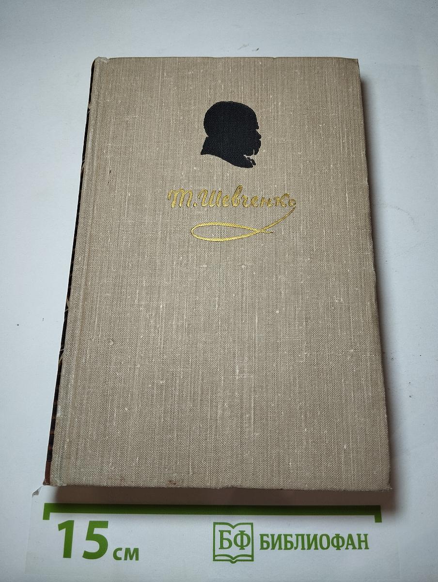 Собрание сочинений. Том 1: Стихотворения и поэмы 1837-1847