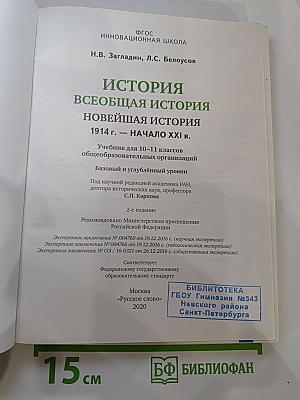 История. Всеобщая история. Новейшая история. 1914 г. — начало XXI в. 10-11 классы