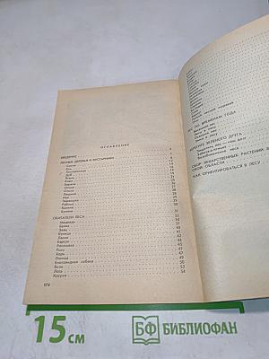 Из жизни леса