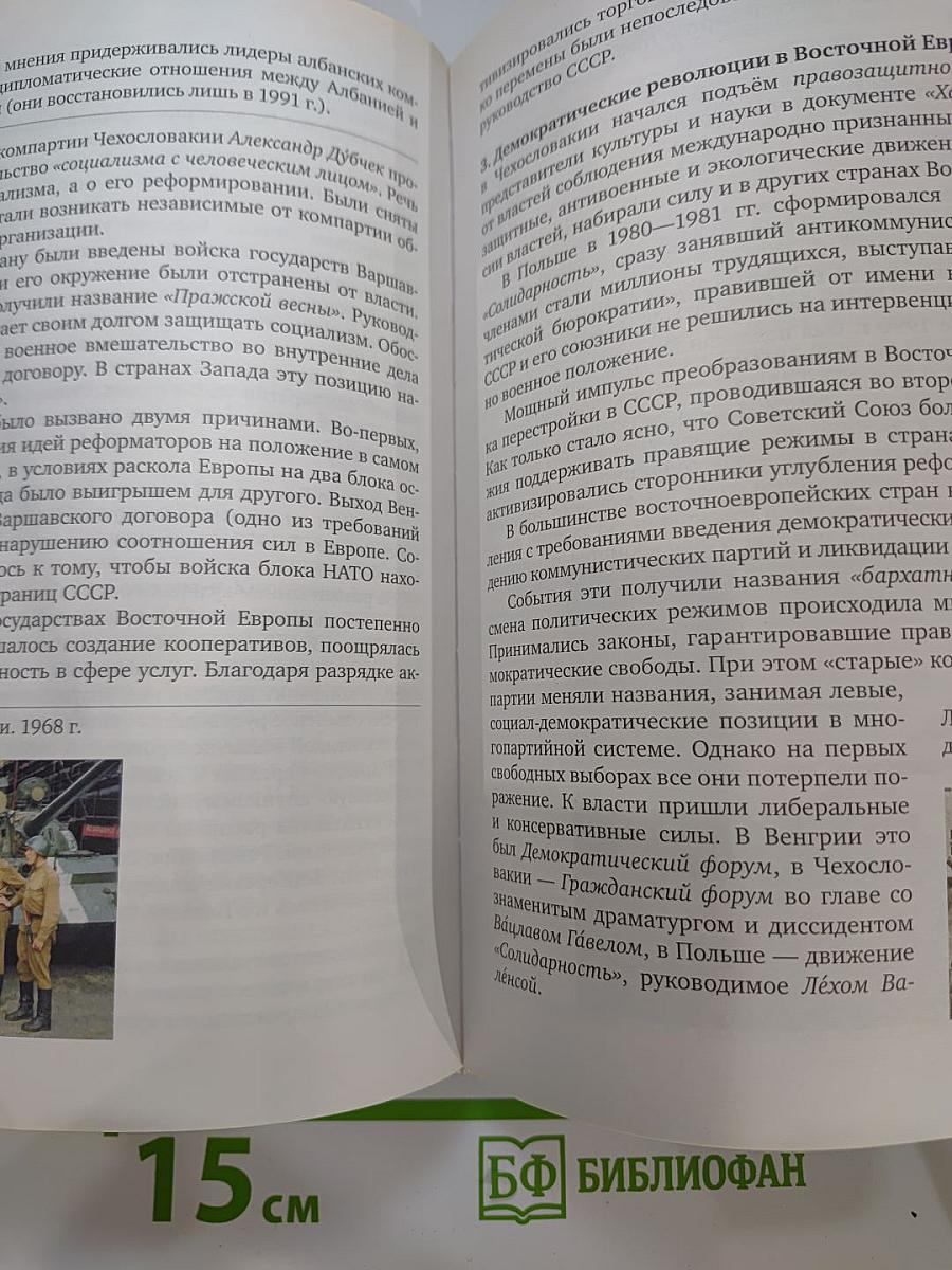 История. Всеобщая история. Новейшая история. 1914 г. — начало XXI в. 10-11 классы