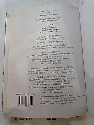 История. Всеобщая история. Новейшая история. 1914 г. — начало XXI в. 10-11 классы