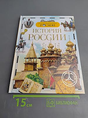 История России