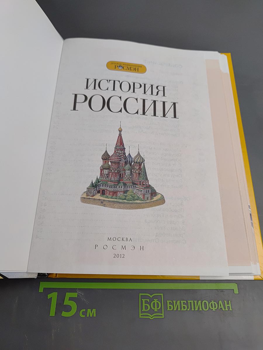 История России