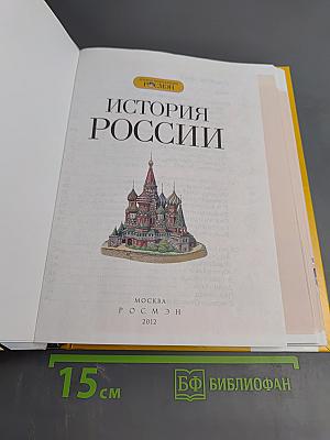 История России