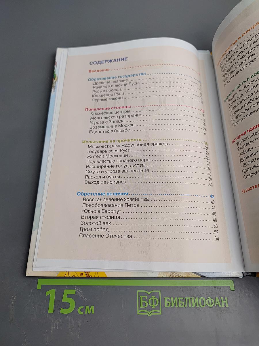 История России