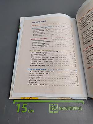 История России