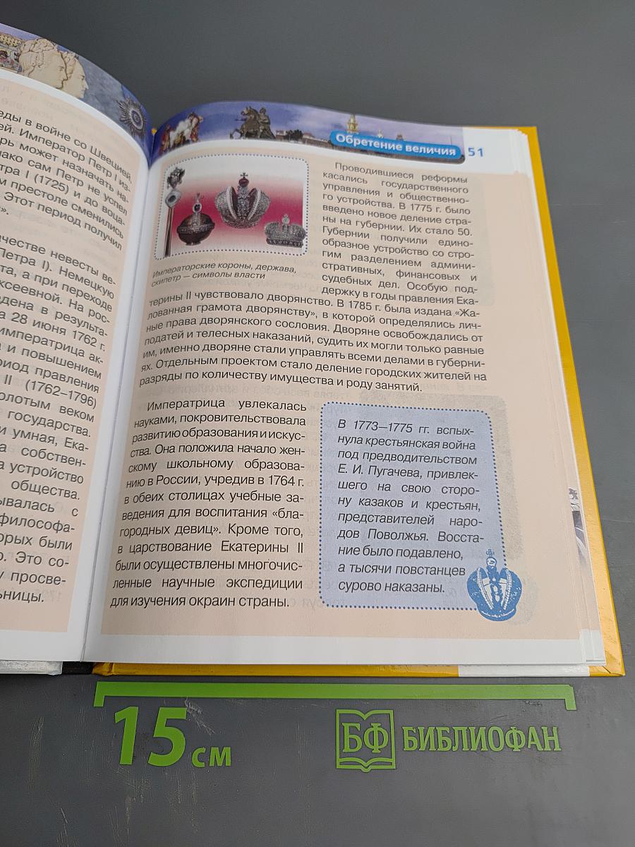 История России